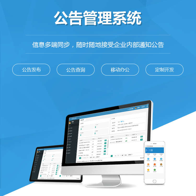 公告管理系统