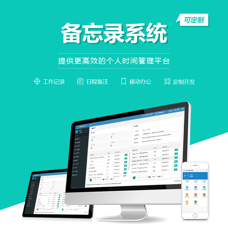 备忘录系统