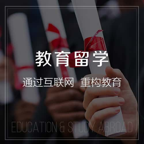 教育留学|校园管理信息平台开发建设