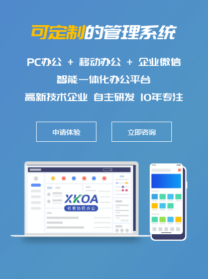 可定制的管理系统