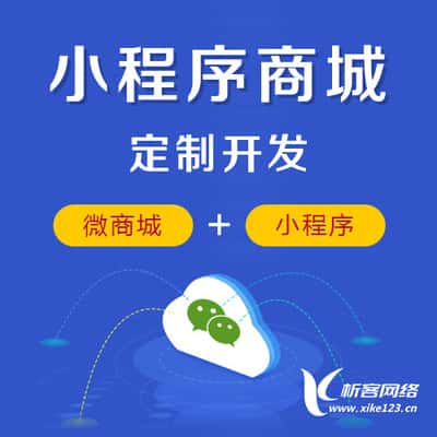 小程序商城