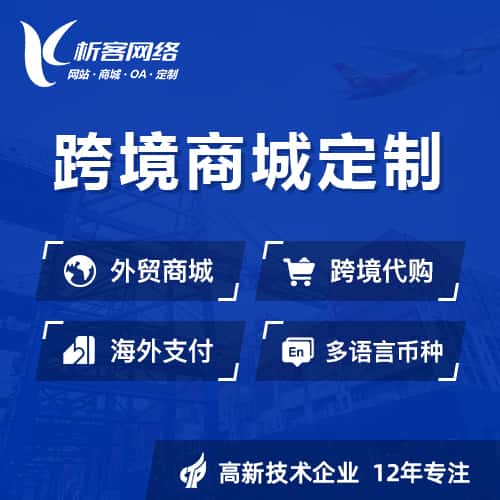 跨境商城小程序