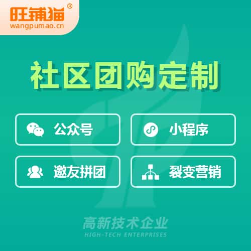 社区团购系统