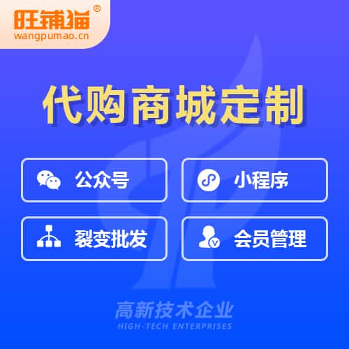 海外代购商城小程序