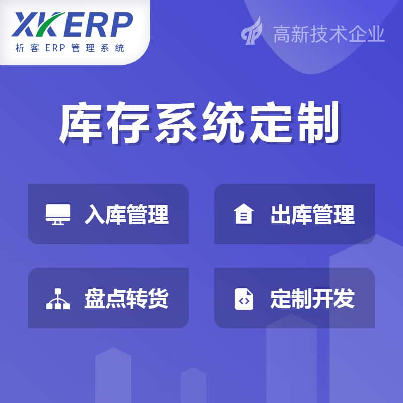 库存管理系统