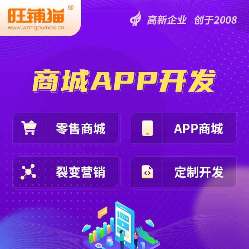 商城APP开发