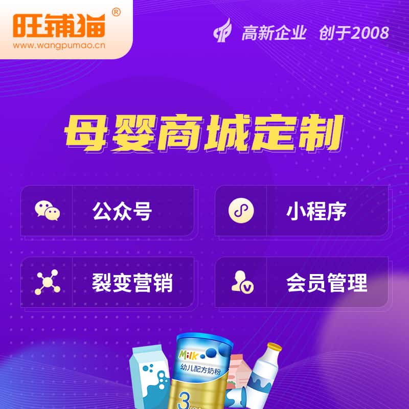 母婴微商城小程序公众号