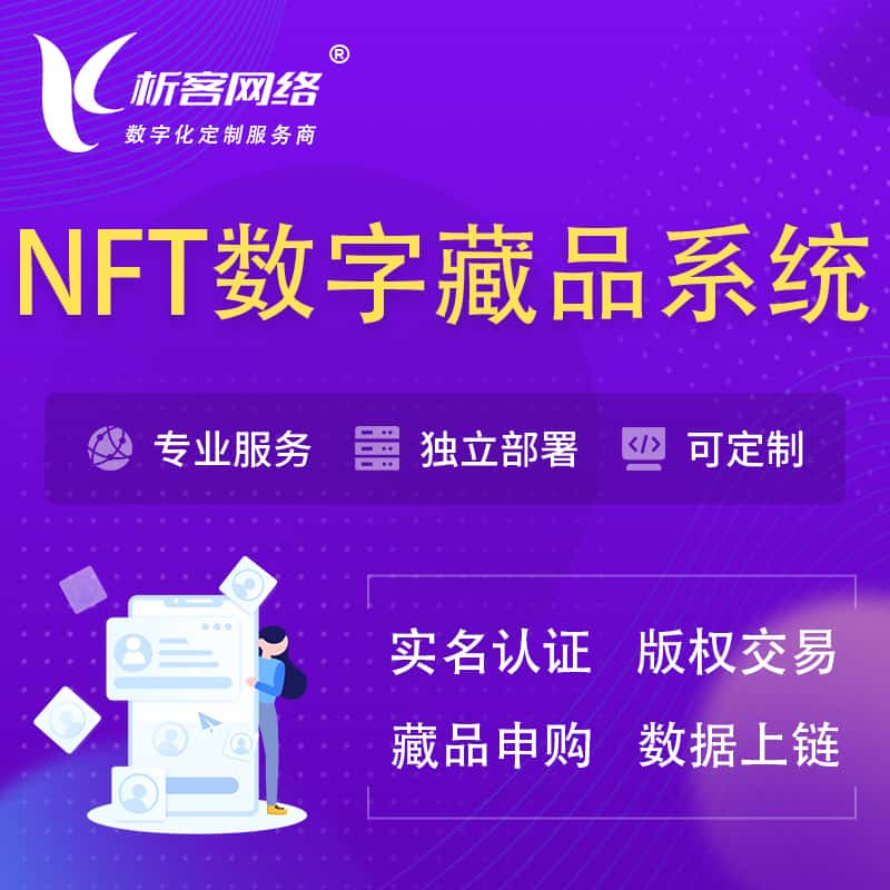 NFT数字藏品系统小程序