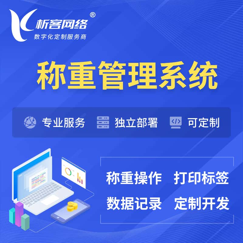 称重管理系统 | 箱单码单打印