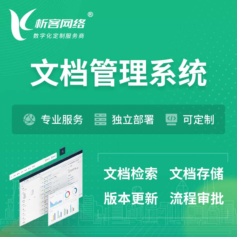 文档管理系统 | 文件管理系统