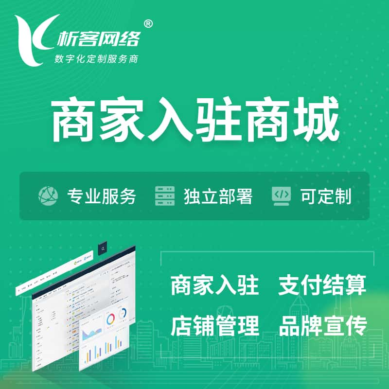 商家入驻商城小程序 | B2B2C多店铺 | 多用户APP