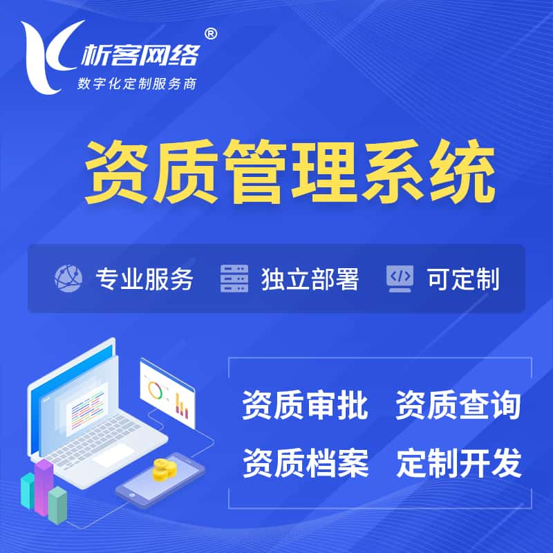 资质管理系统 | 测绘档案软件