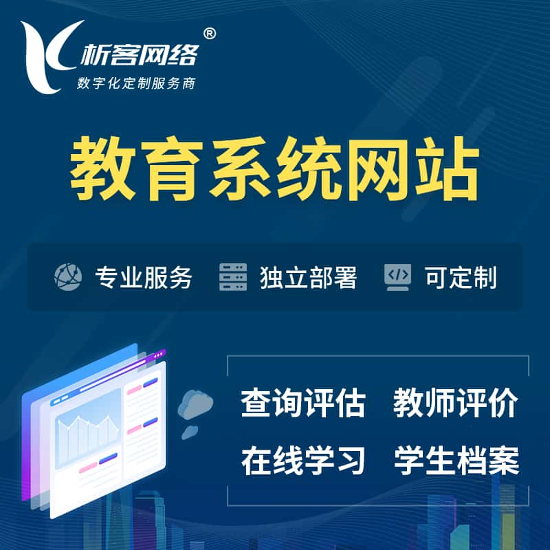 培训机构OA管理系统 | 教育学校网站 | 小程序 | APP