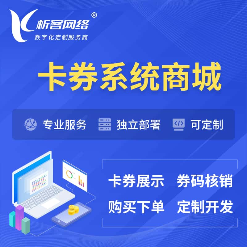 卡券系统商城小程序APP