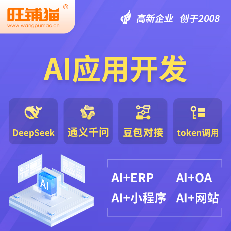AI应用开发