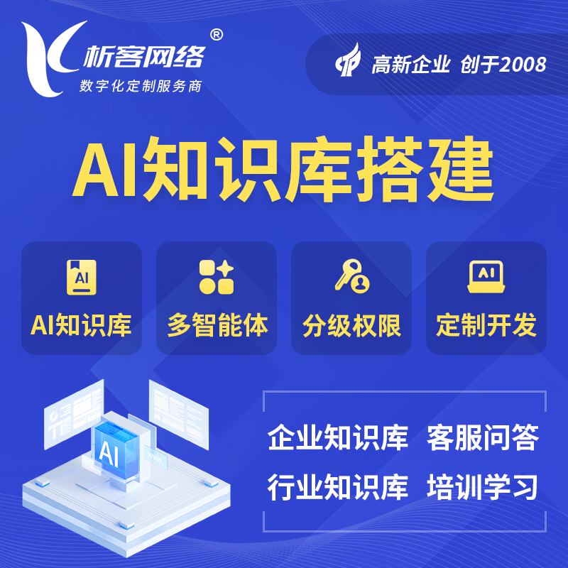 AI知识库搭建部署