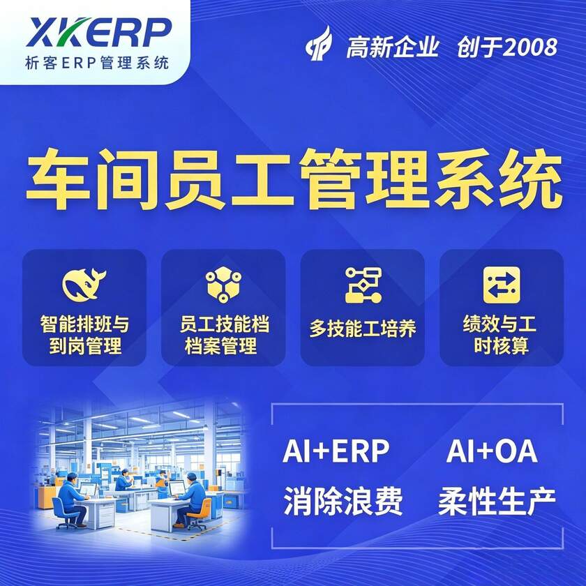 车间员工管理系统