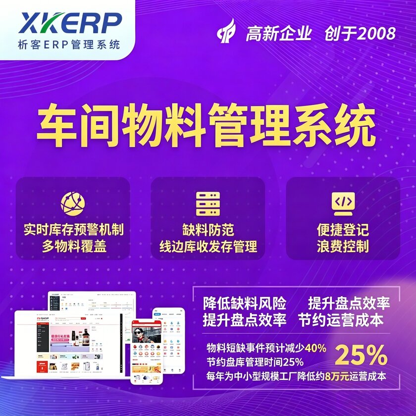 车间物料管理系统