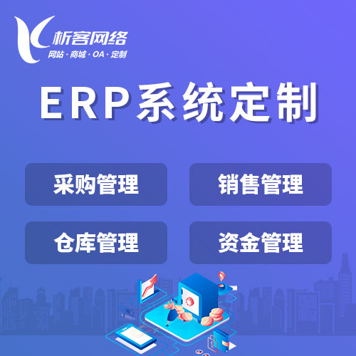 ERP系统定制如何满足行业合规要求