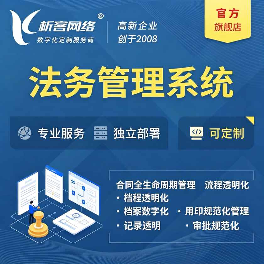 法务管理系统