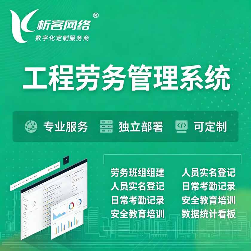 工程劳务管理系统